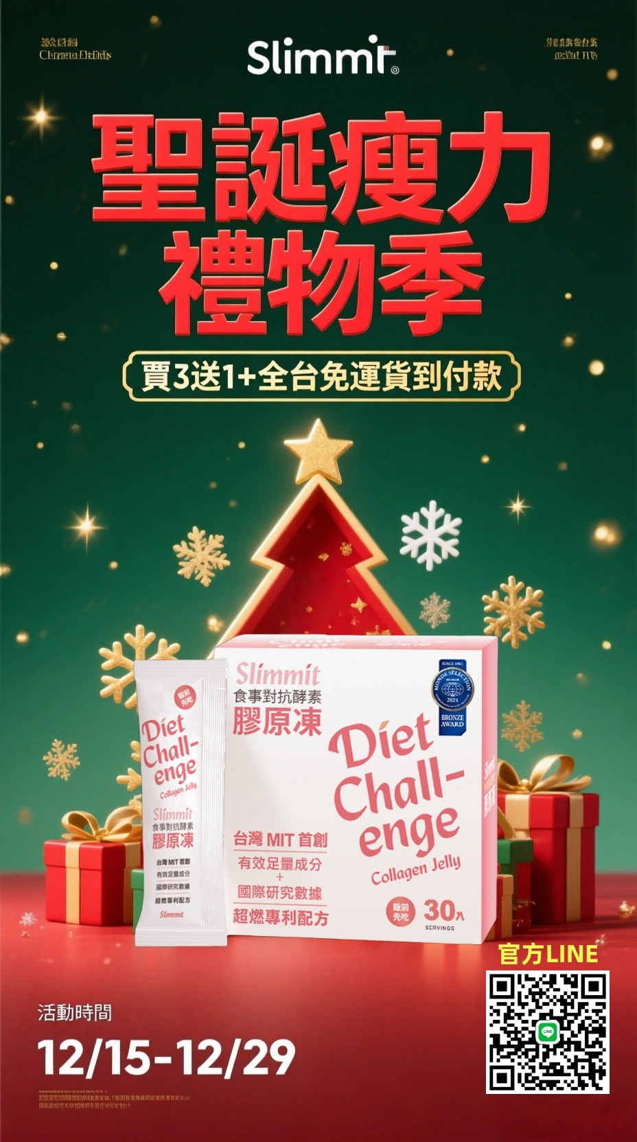 買3送1 + 全台免運貨到付款,美肌瘦身準時赴約! 1 ADSD3 副本